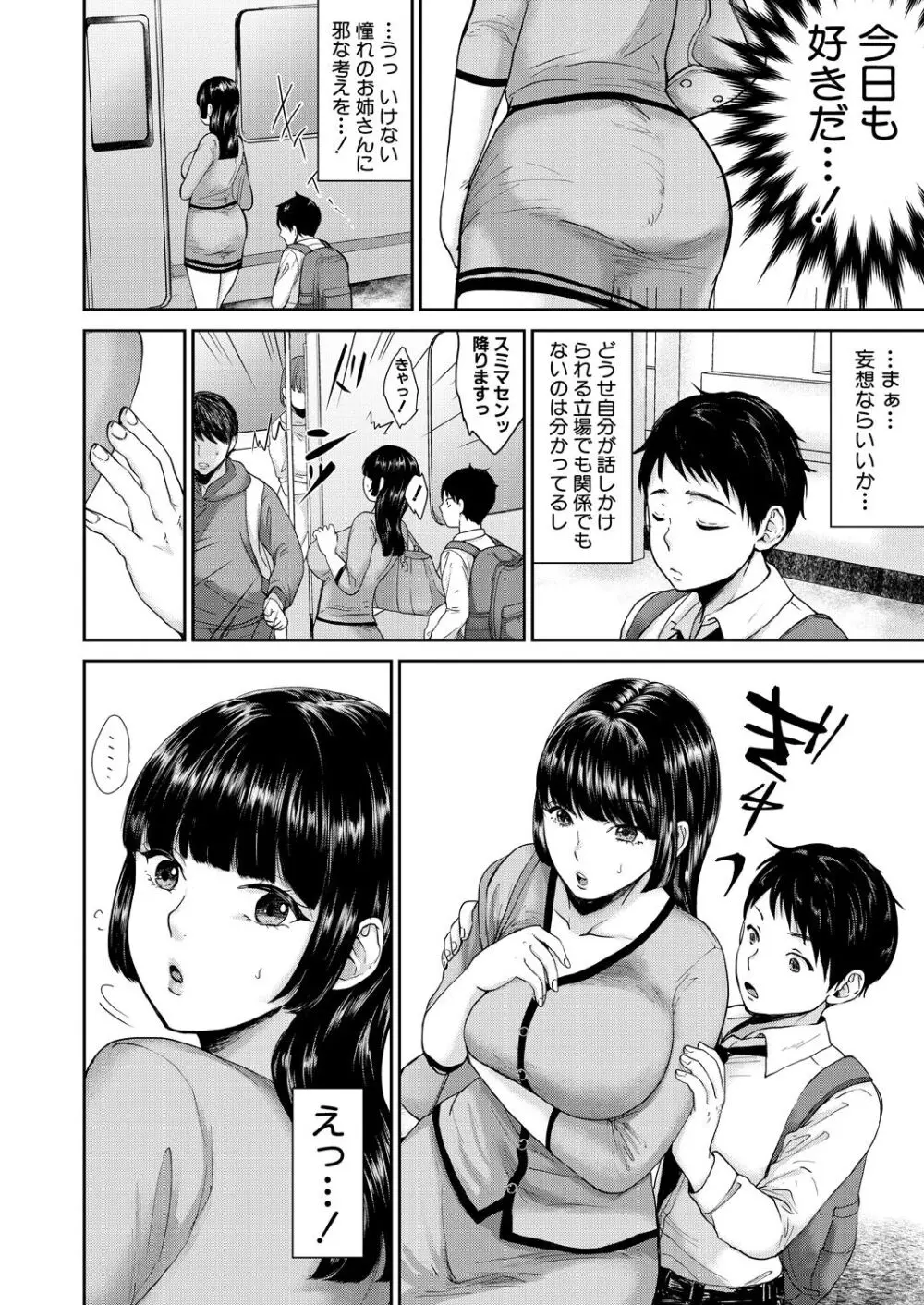 憧れお姉さんは隠れ痴女!? - page2