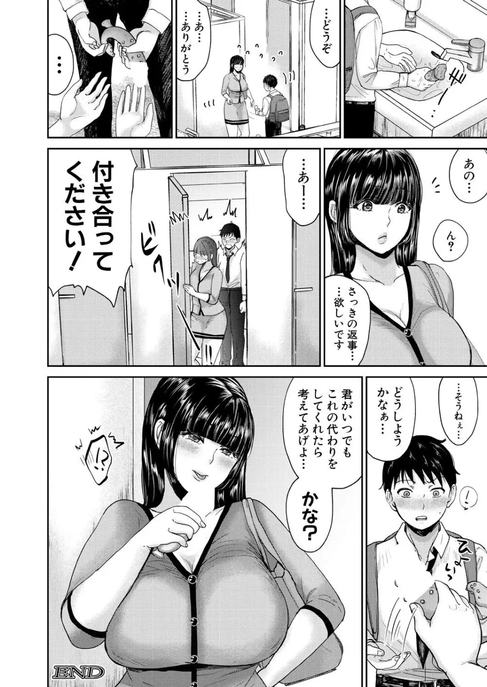 憧れお姉さんは隠れ痴女!? - page26