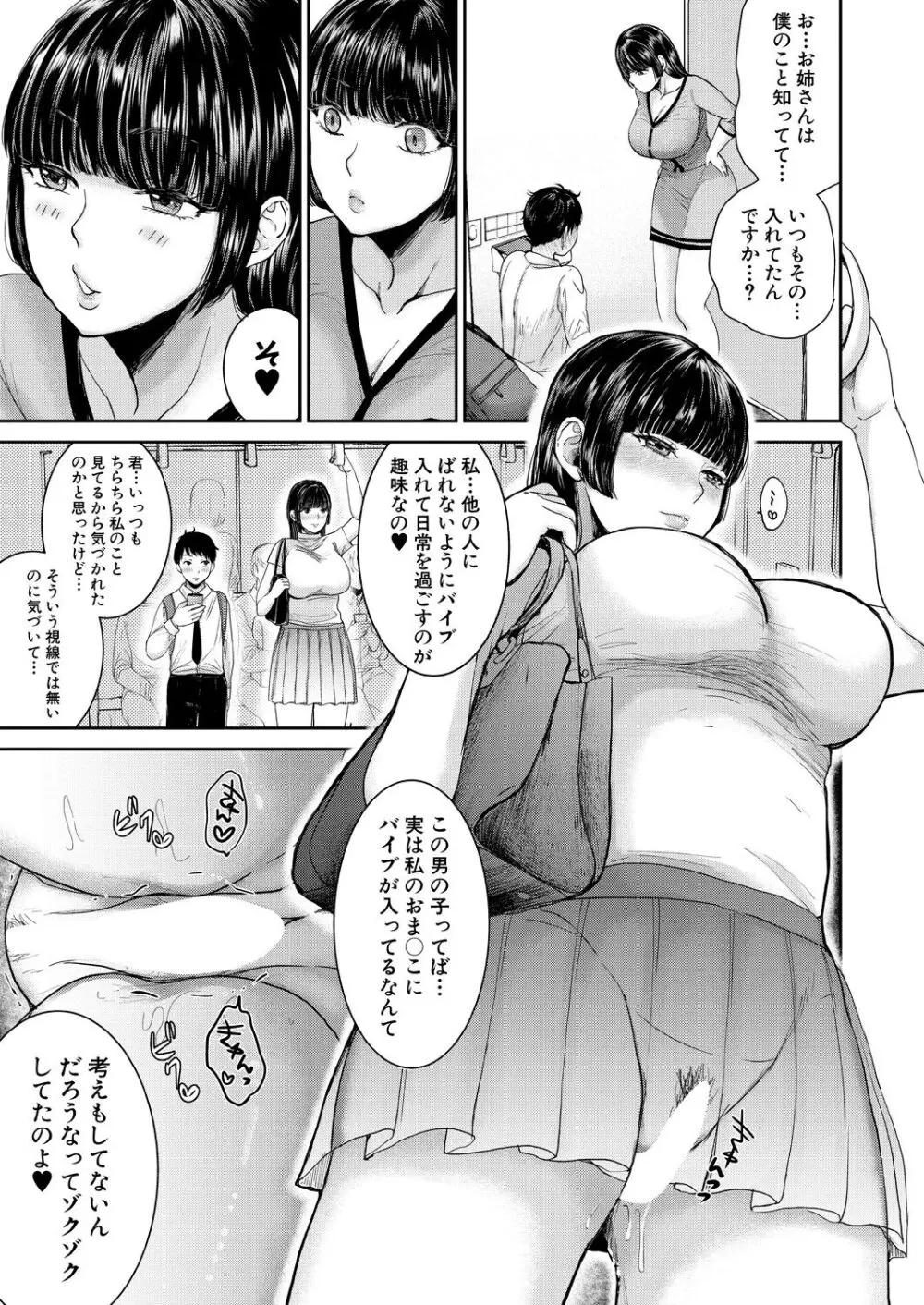 憧れお姉さんは隠れ痴女!? - page5