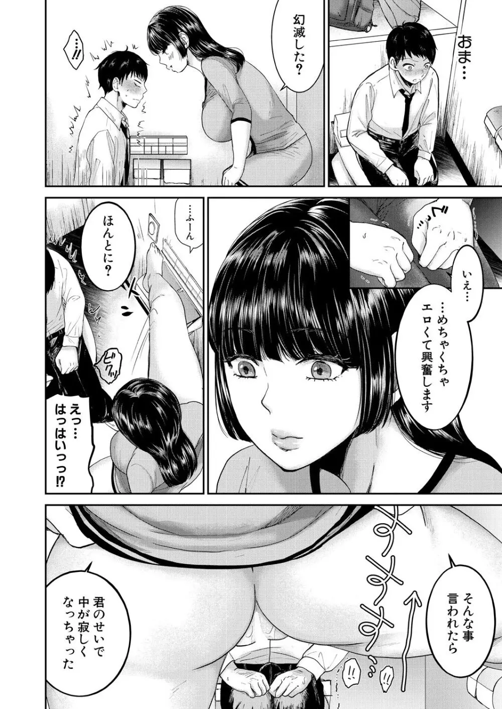 憧れお姉さんは隠れ痴女!? - page6