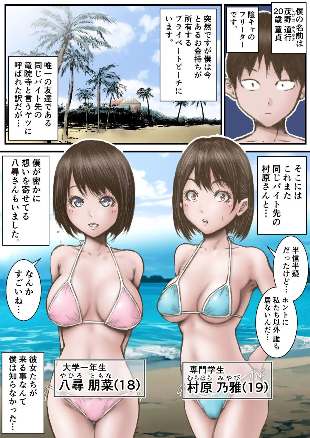 彼女が水着を脱いだなら… 前編 - page2