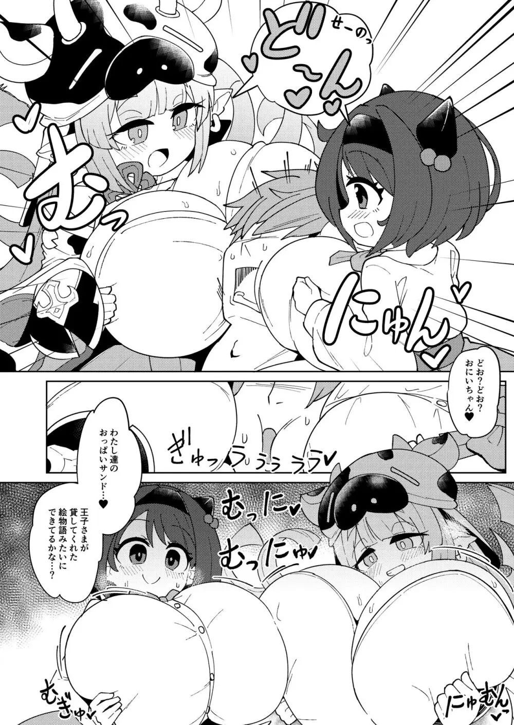 シャトラとヤイアに挟まれたい。 - page3