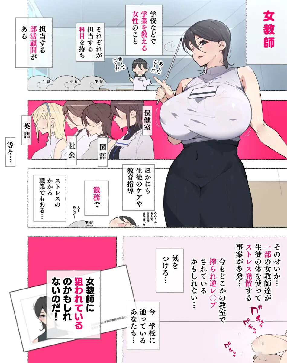 女教師達 ～そこの君!あとで 性教育指導室 へ来なさい!～ - page7