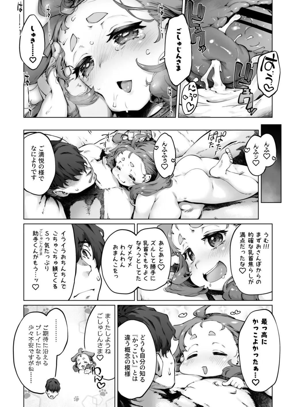 ちみっ娘爆乳博士の飼育 - page28