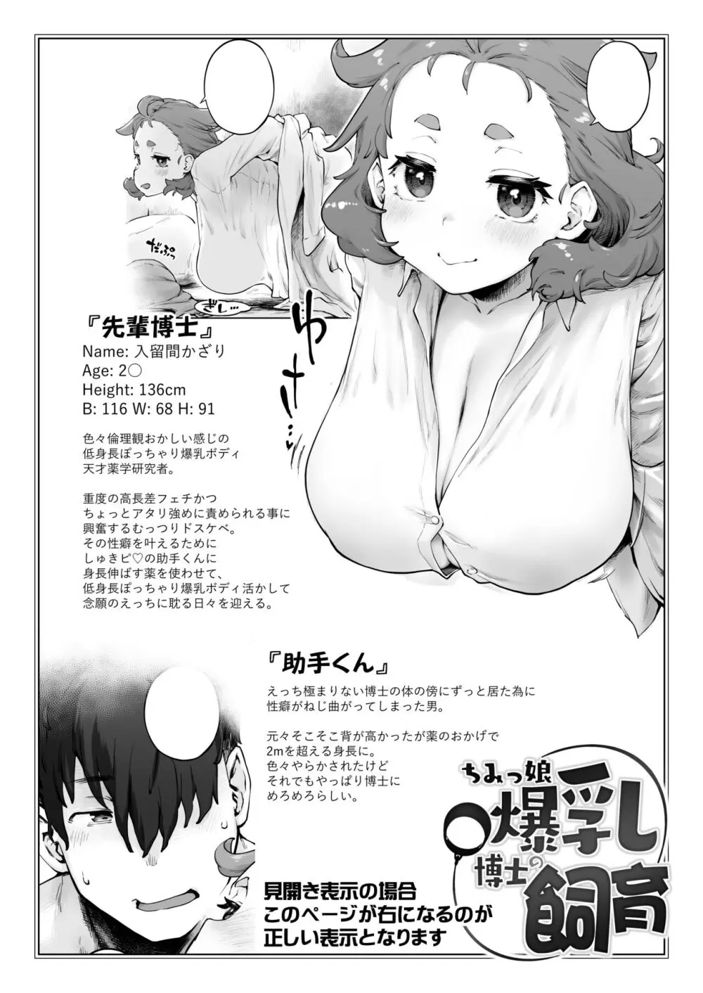 ちみっ娘爆乳博士の飼育 - page4