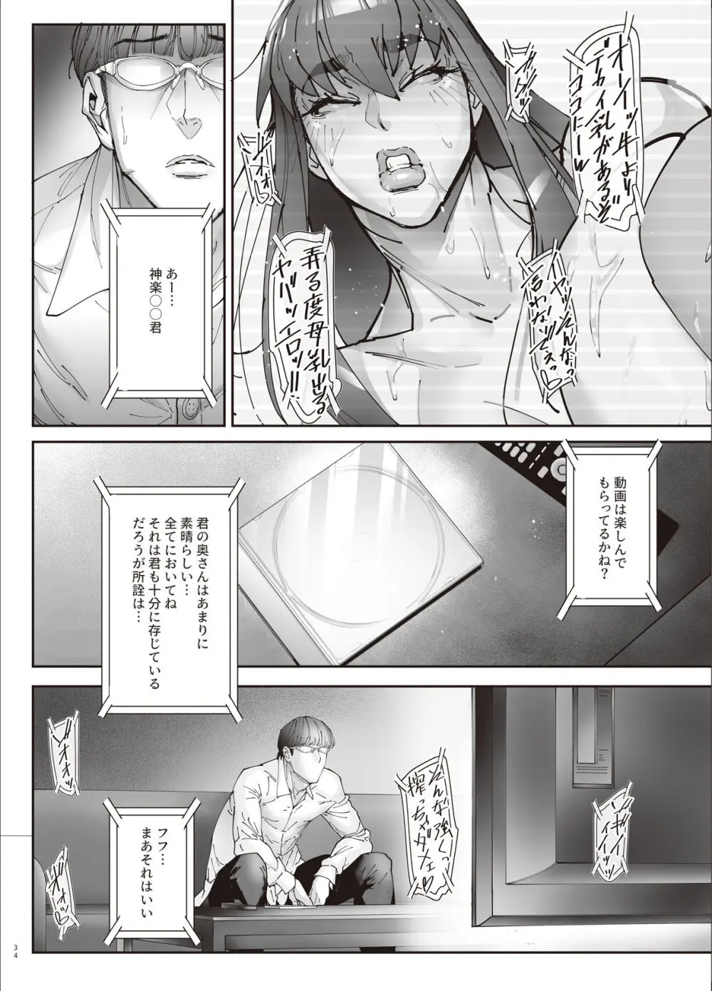 乳辱の檻 〜人妻捜査官・アツコ〜参 - page33