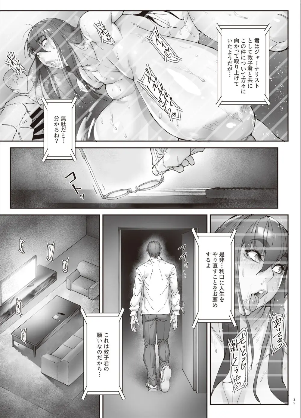 乳辱の檻 〜人妻捜査官・アツコ〜参 - page34