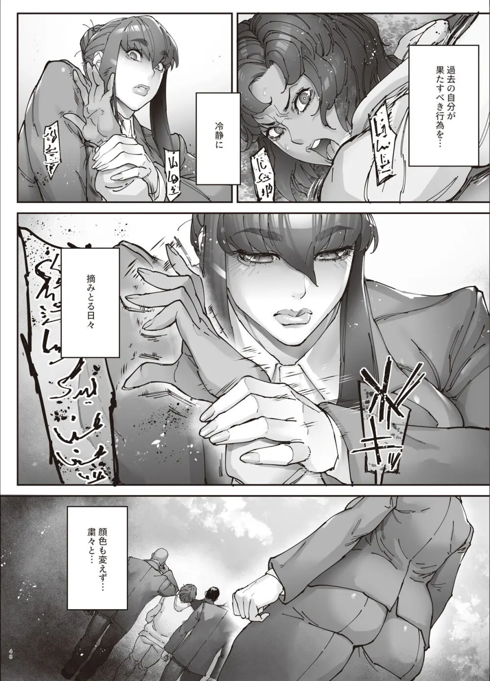 乳辱の檻 〜人妻捜査官・アツコ〜参 - page47