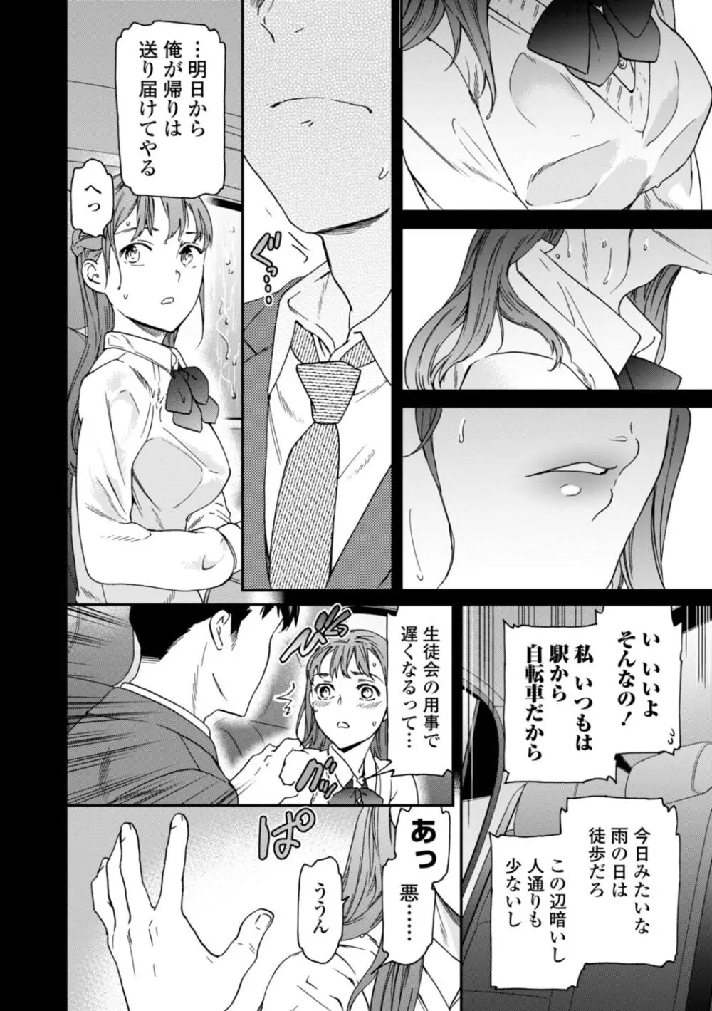 キミのまんなか【デジタル特装版】 - page112