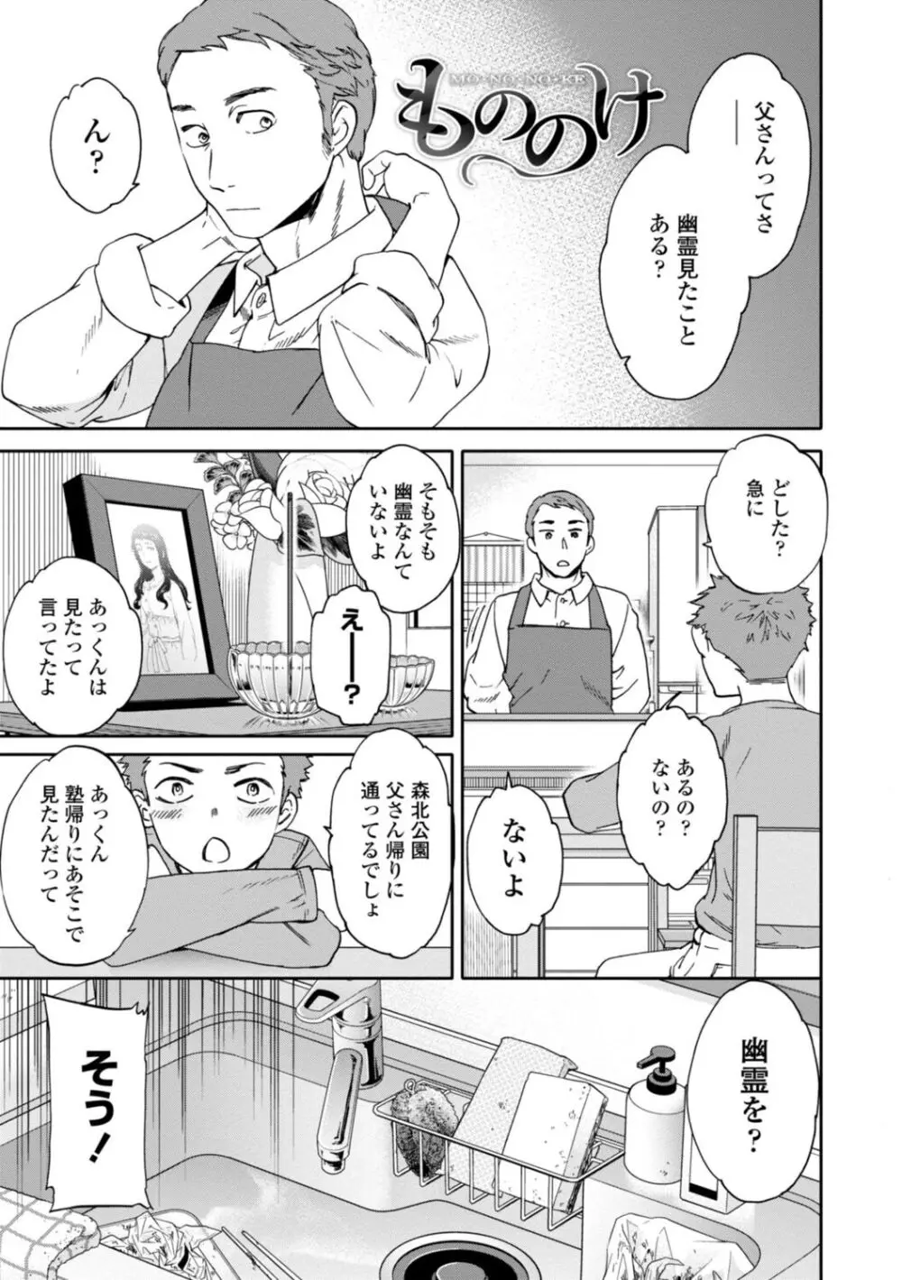 キミのまんなか【デジタル特装版】 - page133