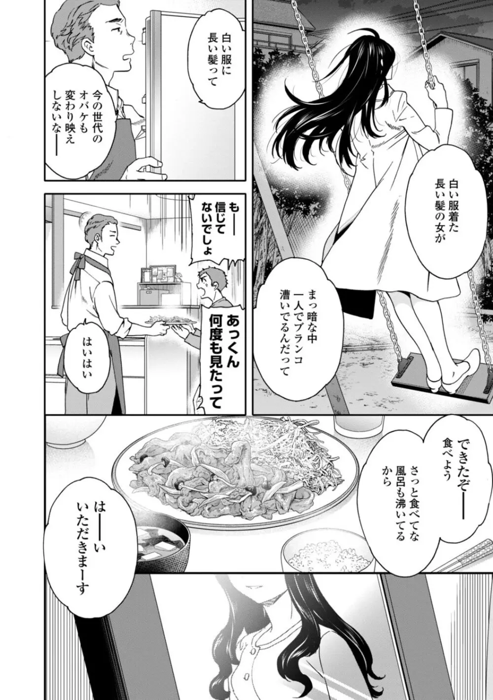 キミのまんなか【デジタル特装版】 - page134