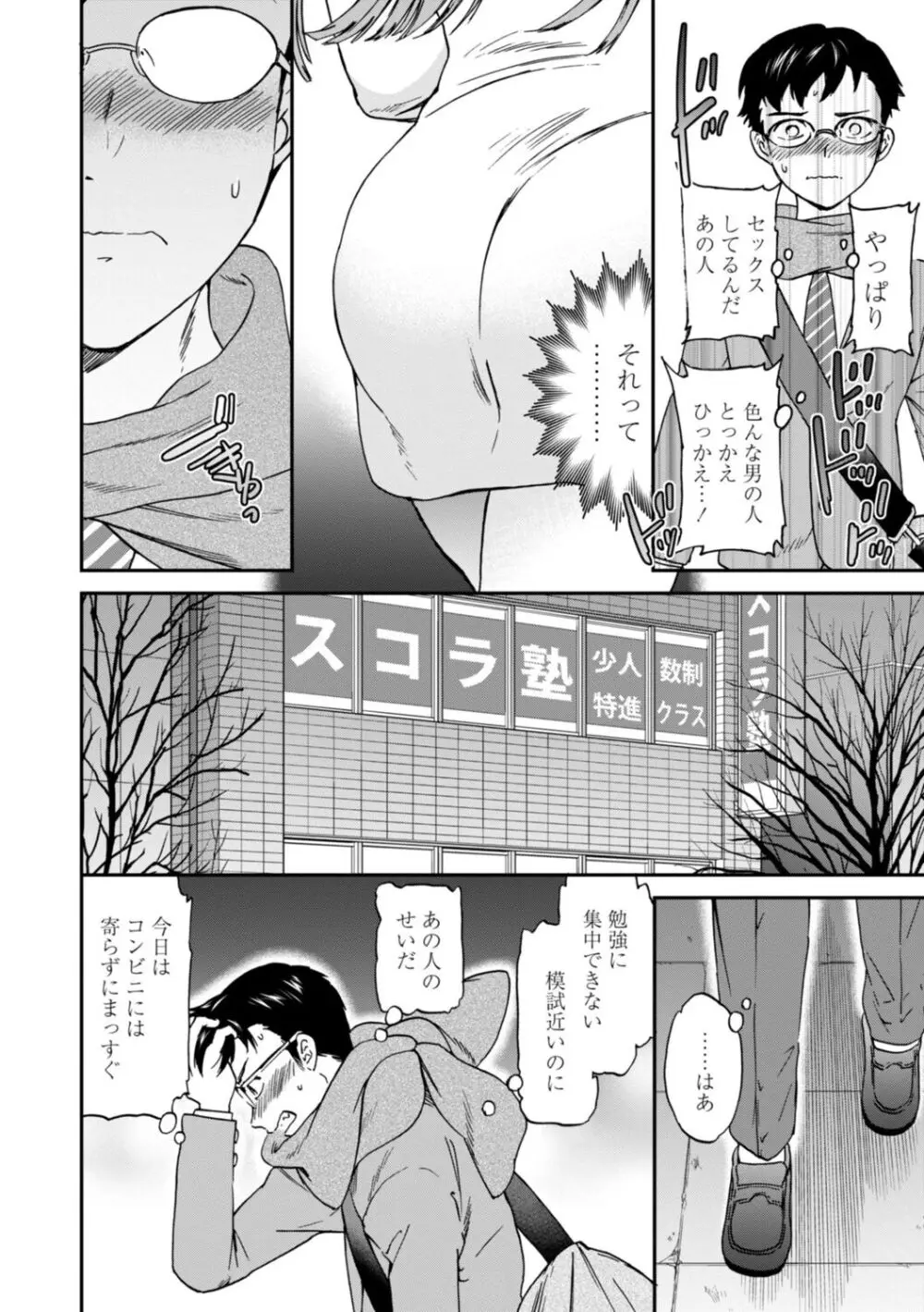 キミのまんなか【デジタル特装版】 - page164