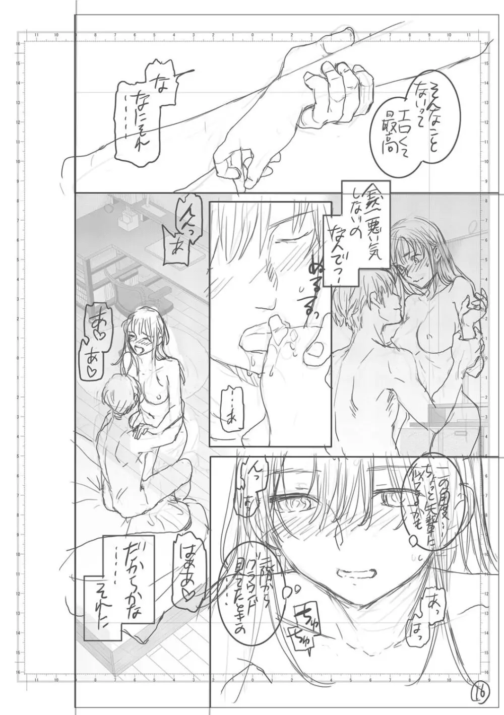 キミのまんなか【デジタル特装版】 - page202