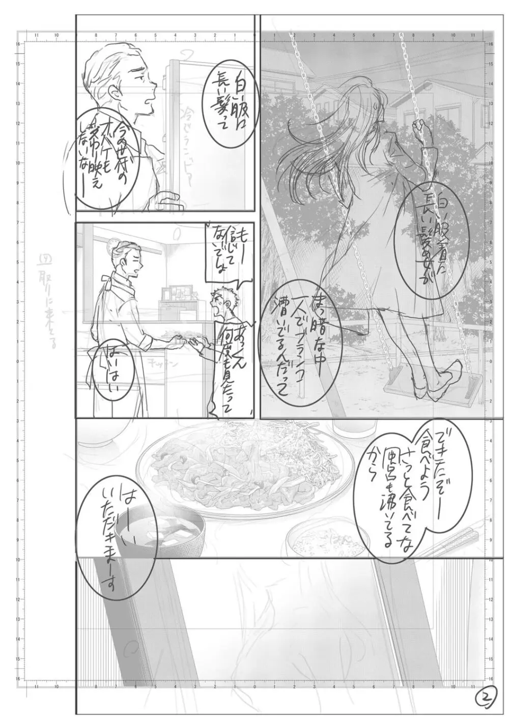 キミのまんなか【デジタル特装版】 - page214