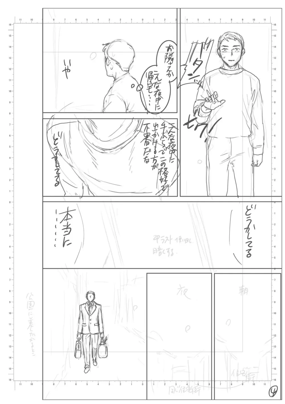 キミのまんなか【デジタル特装版】 - page216