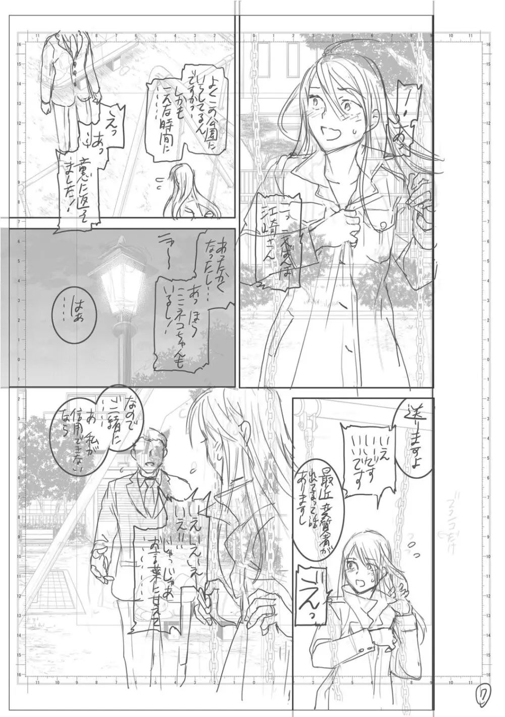 キミのまんなか【デジタル特装版】 - page219