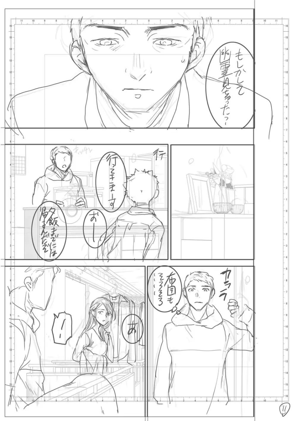 キミのまんなか【デジタル特装版】 - page223