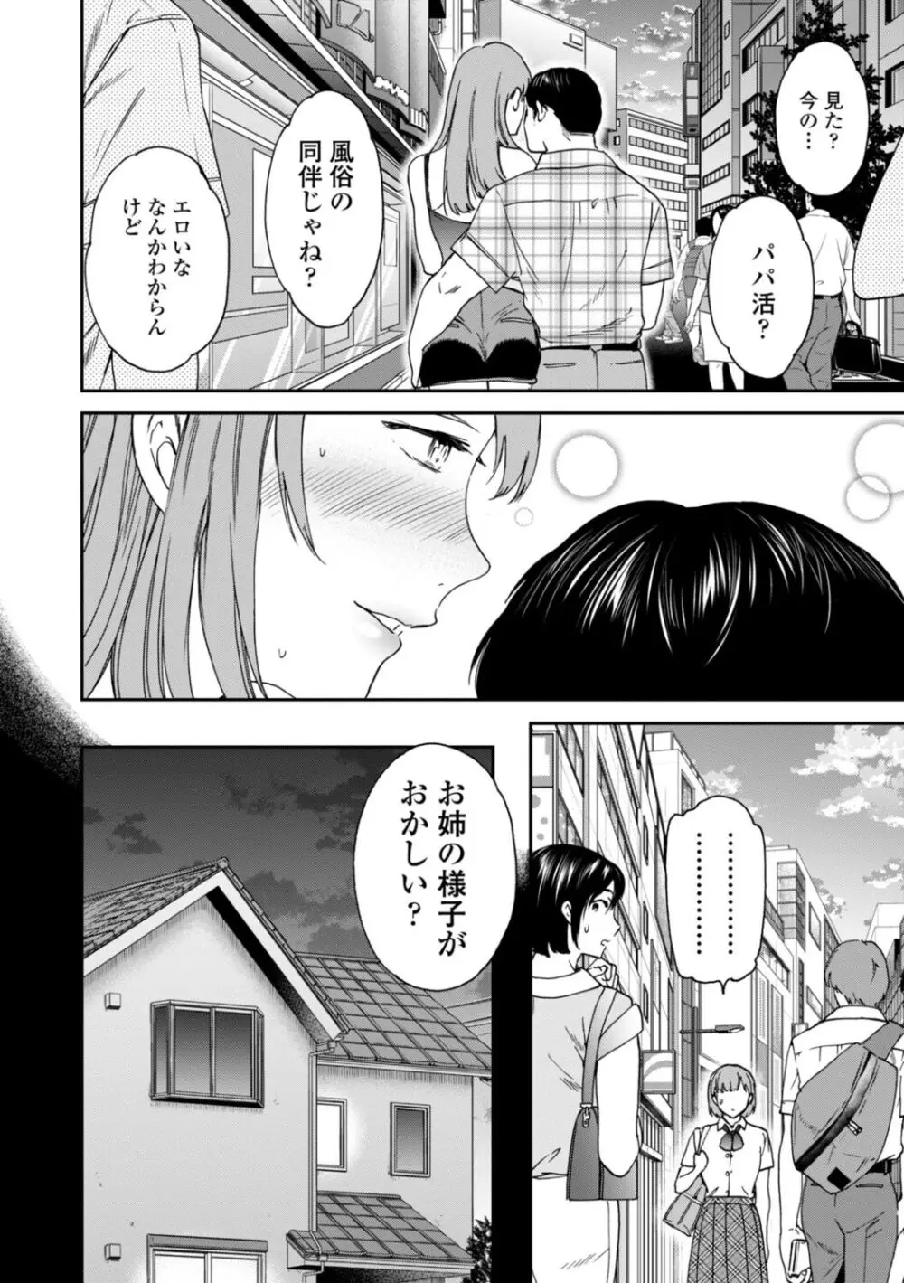 キミのまんなか【デジタル特装版】 - page56