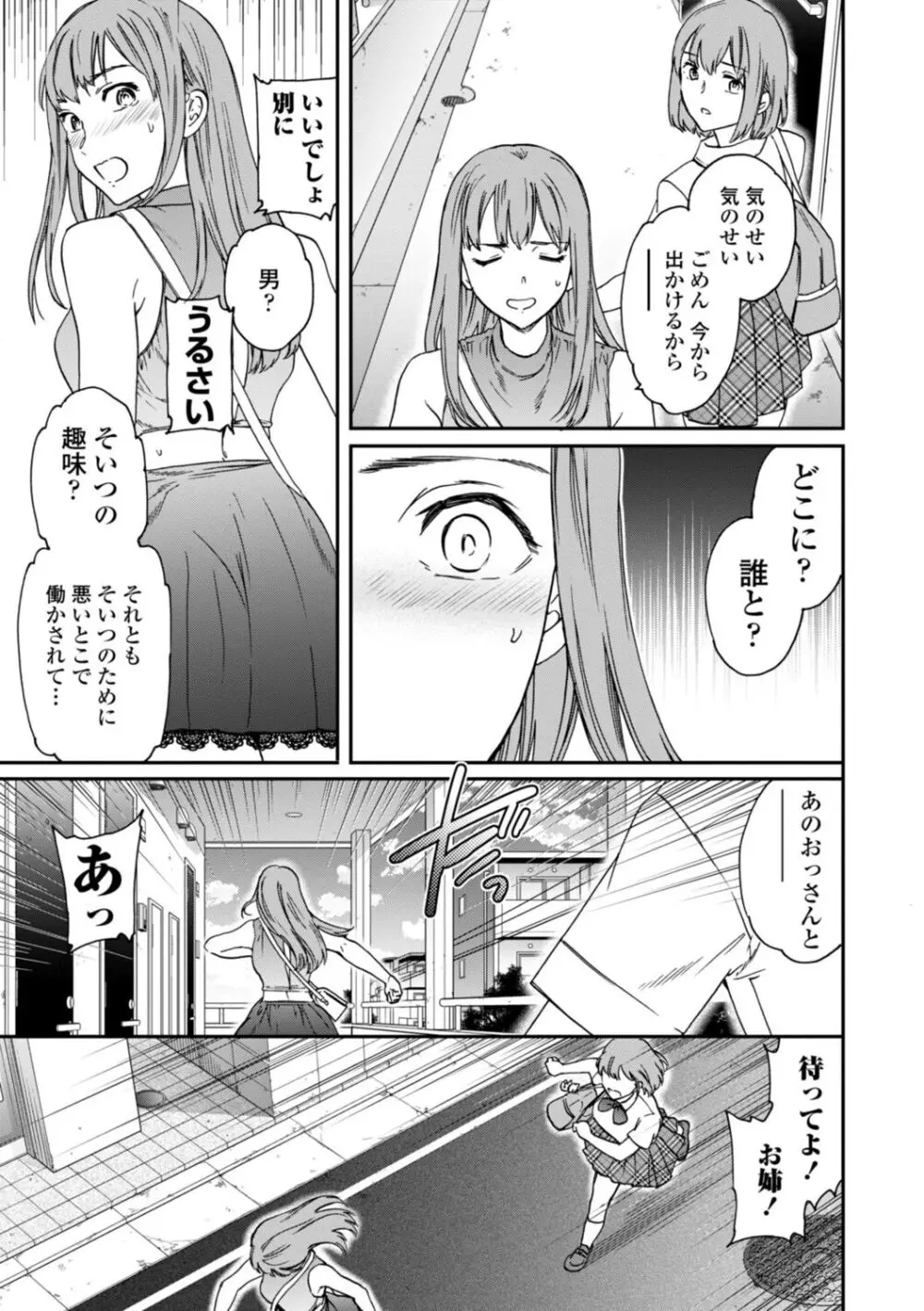 キミのまんなか【デジタル特装版】 - page63