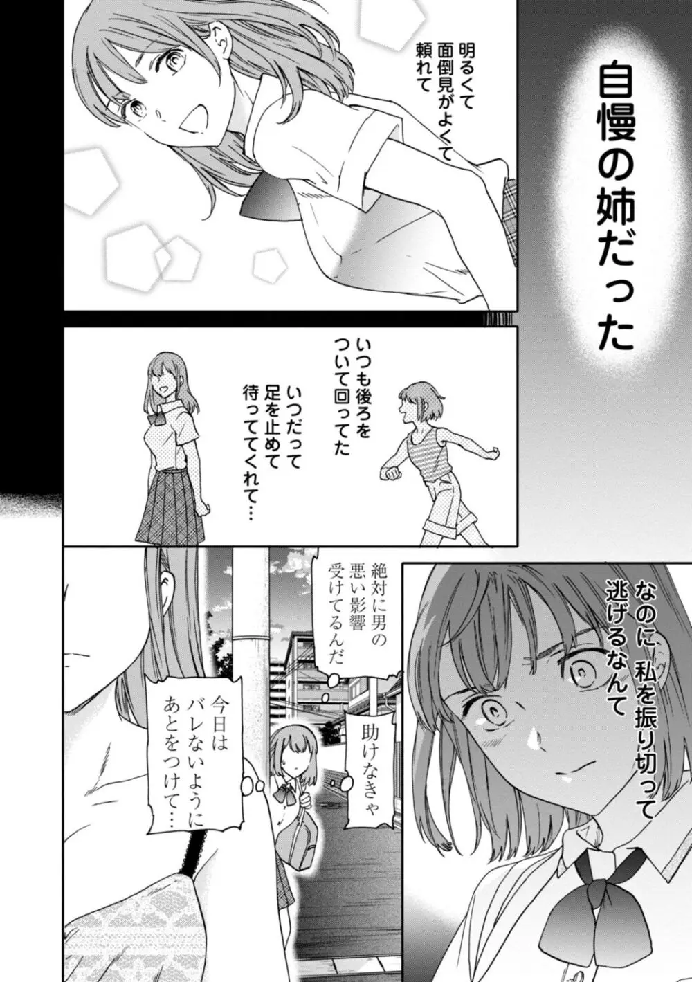 キミのまんなか【デジタル特装版】 - page70