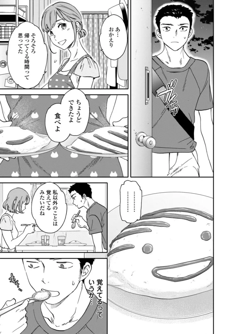 キミのまんなか【デジタル特装版】 - page89