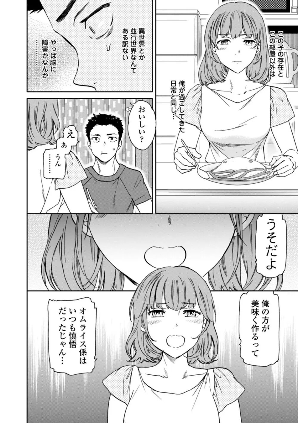 キミのまんなか【デジタル特装版】 - page90