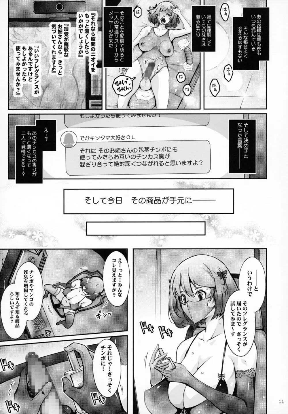 淫欲満壊フレグランス - page10