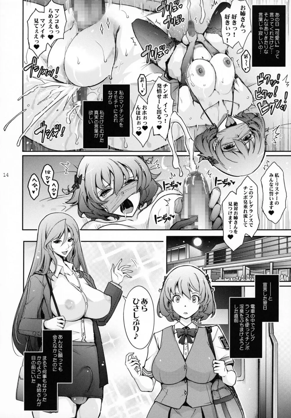 淫欲満壊フレグランス - page13