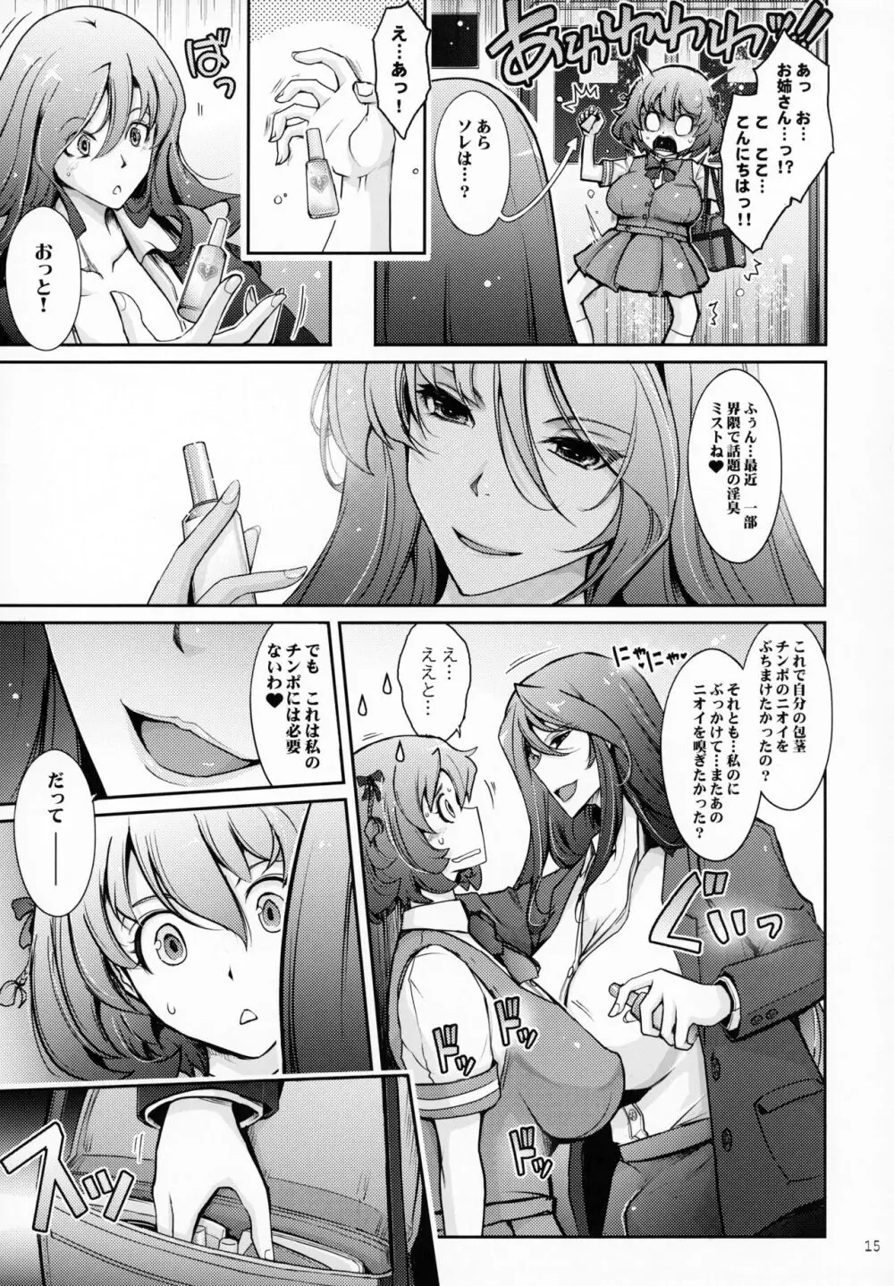 淫欲満壊フレグランス - page14