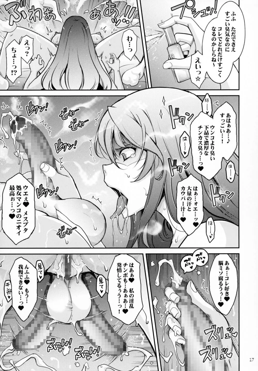 淫欲満壊フレグランス - page16