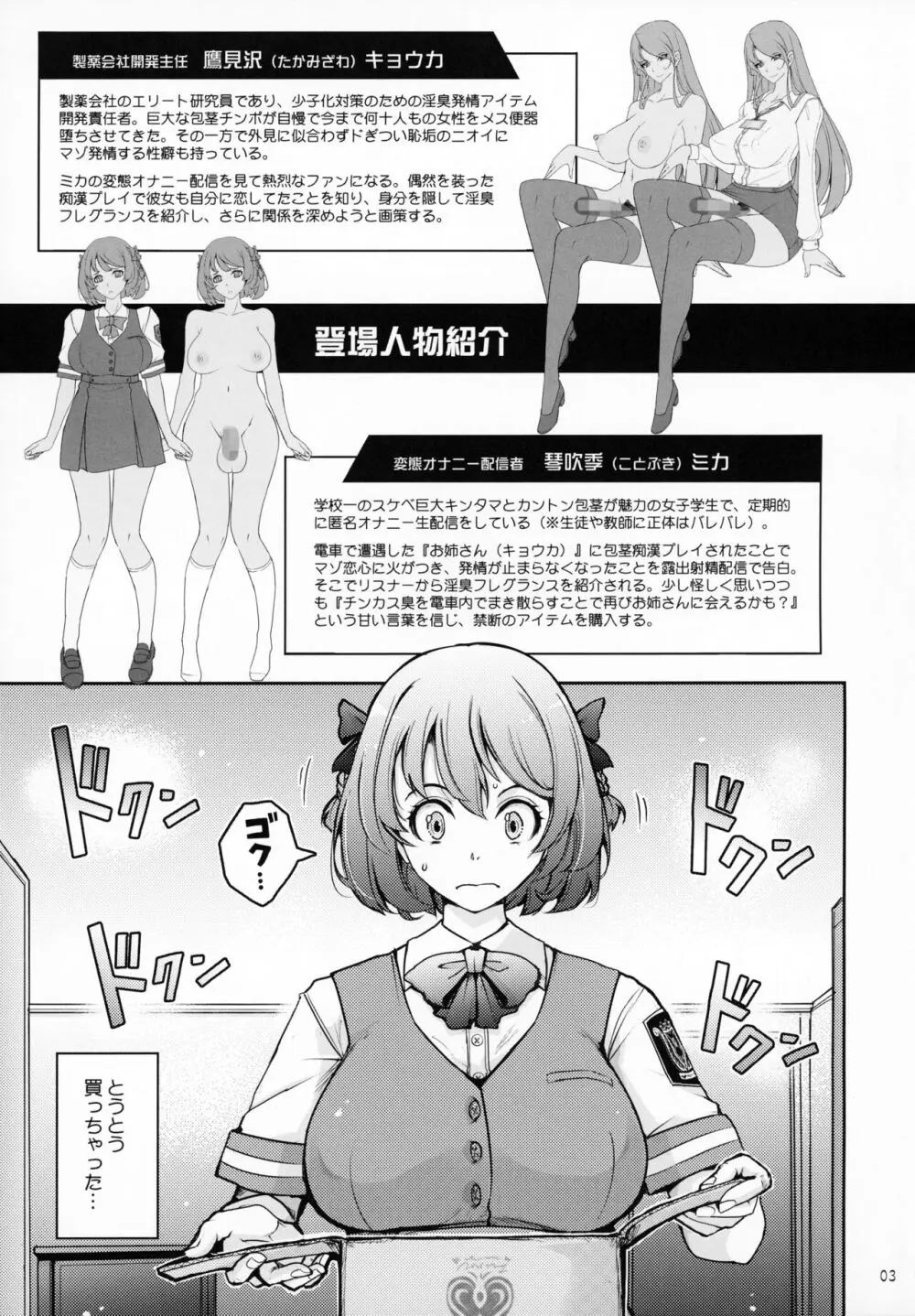 淫欲満壊フレグランス - page2