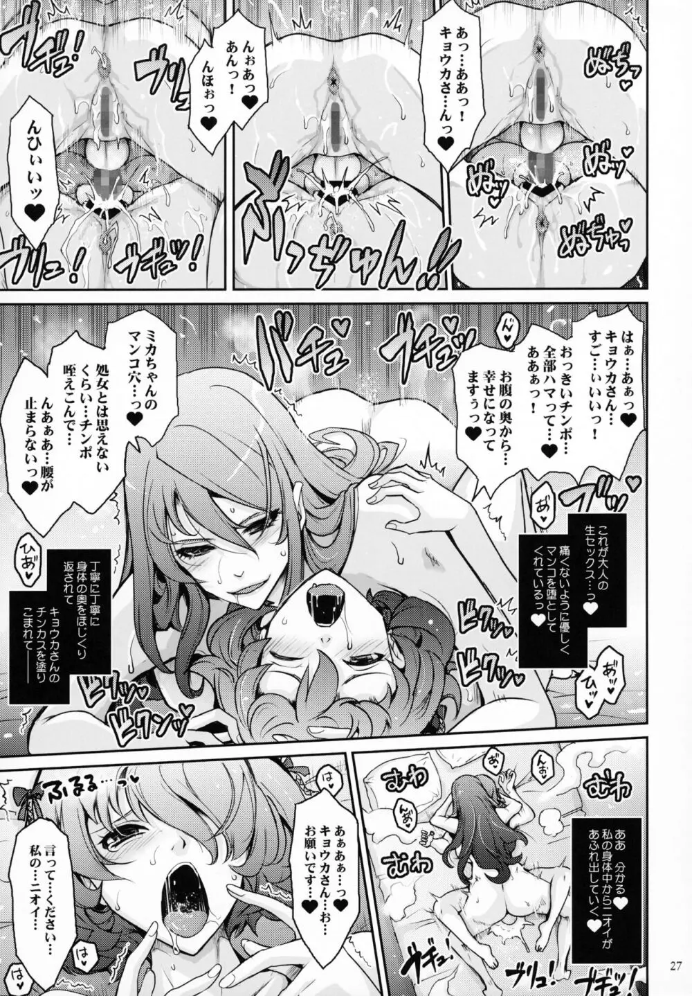 淫欲満壊フレグランス - page26