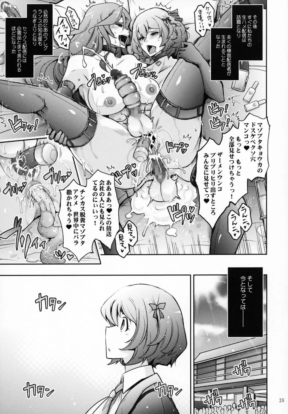 淫欲満壊フレグランス - page38