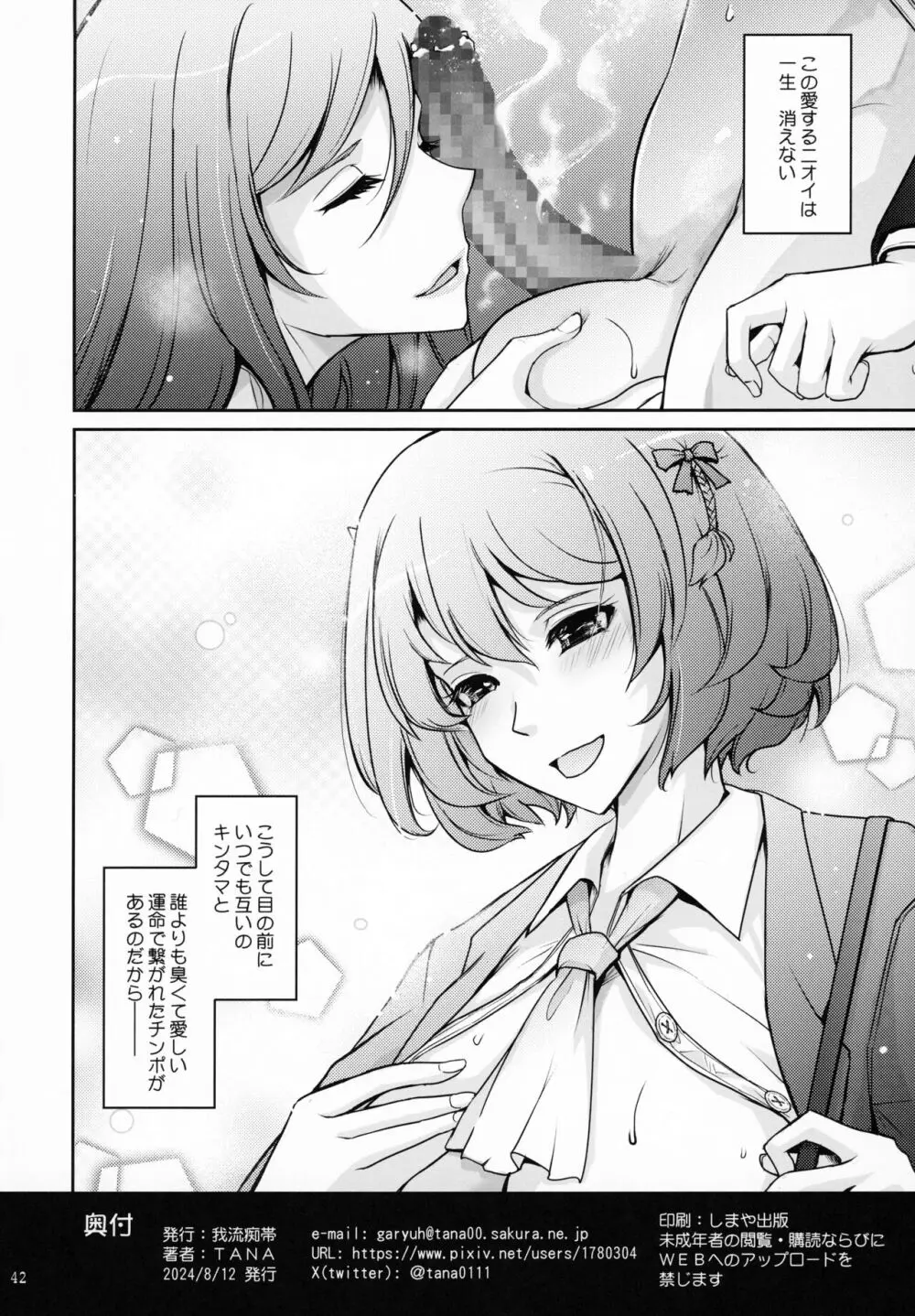 淫欲満壊フレグランス - page41