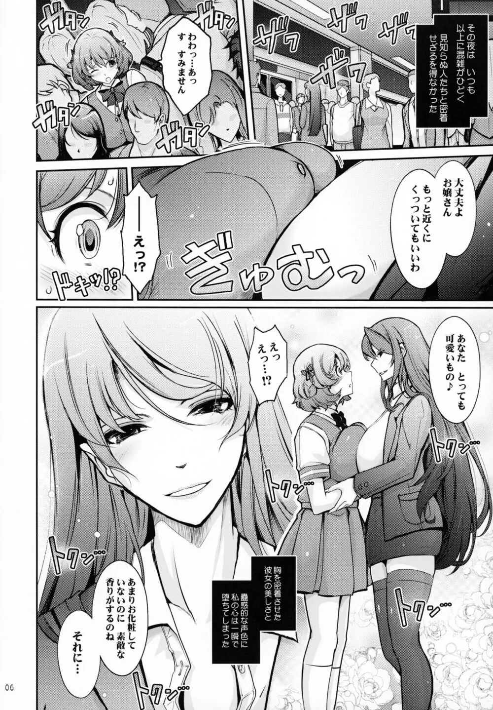 淫欲満壊フレグランス - page5