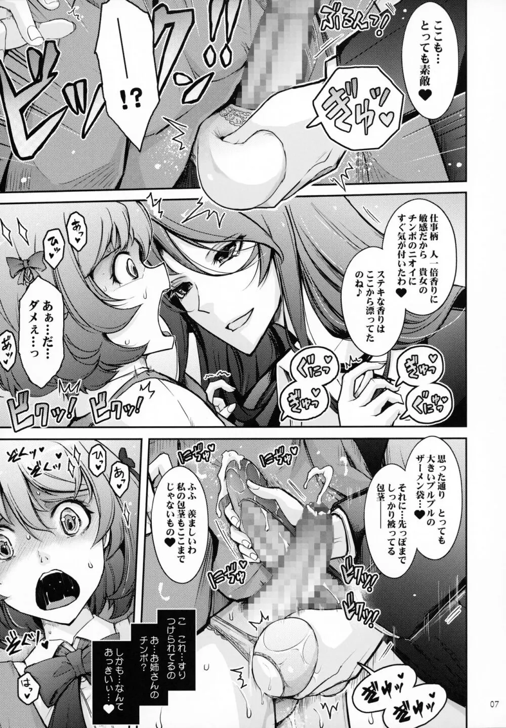 淫欲満壊フレグランス - page6