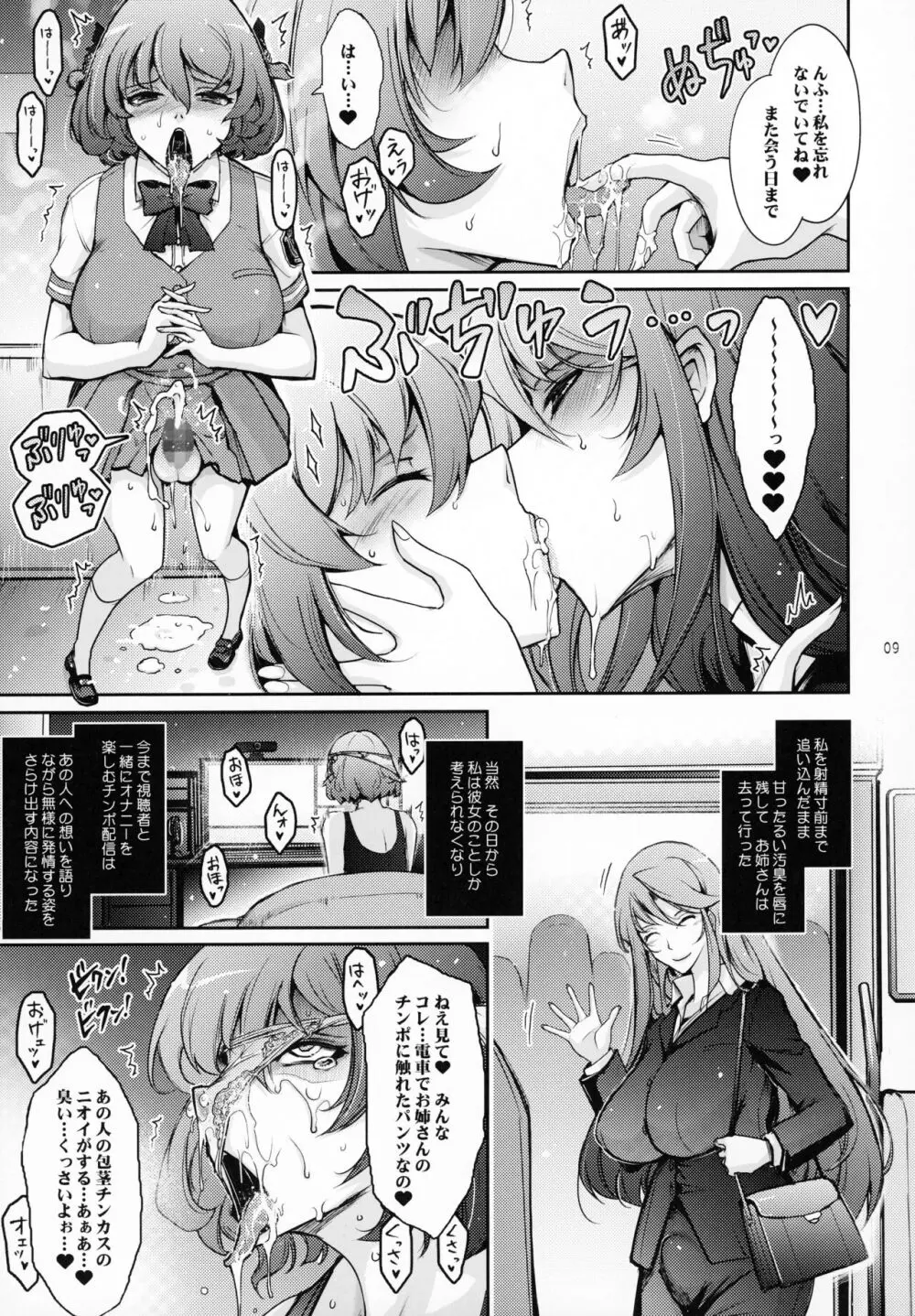 淫欲満壊フレグランス - page8