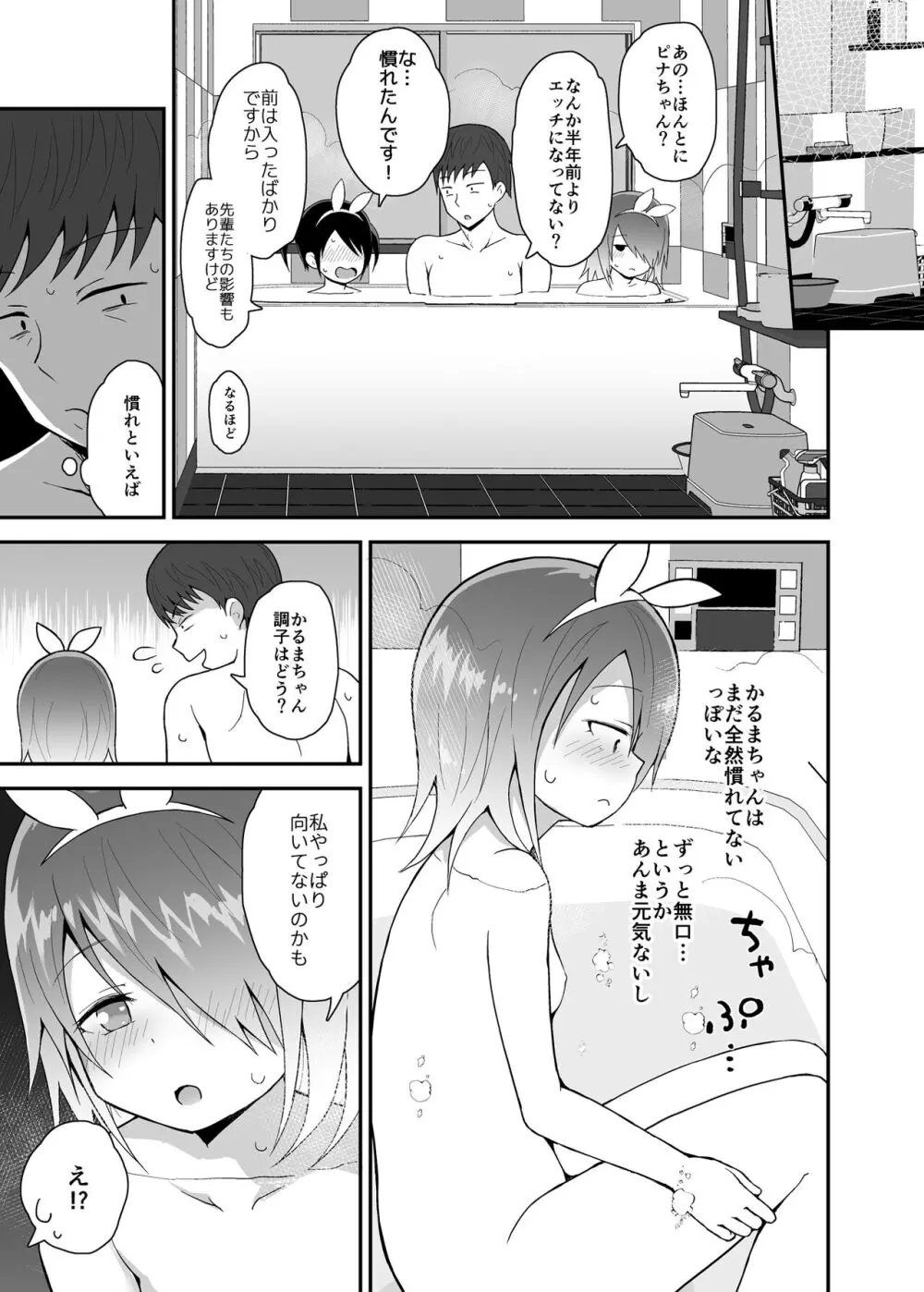 放課後ロリソープ3 - page14