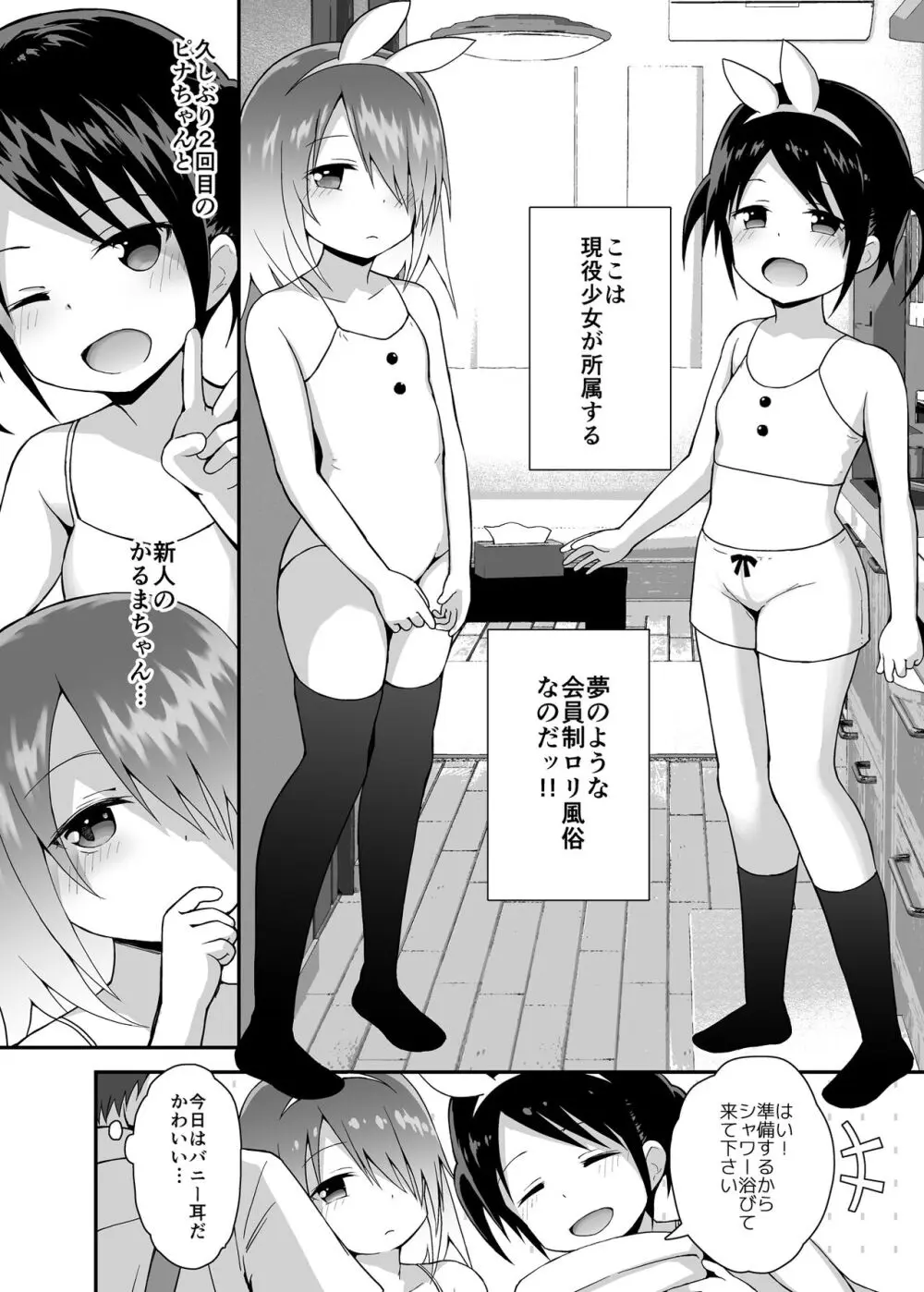 放課後ロリソープ3 - page3