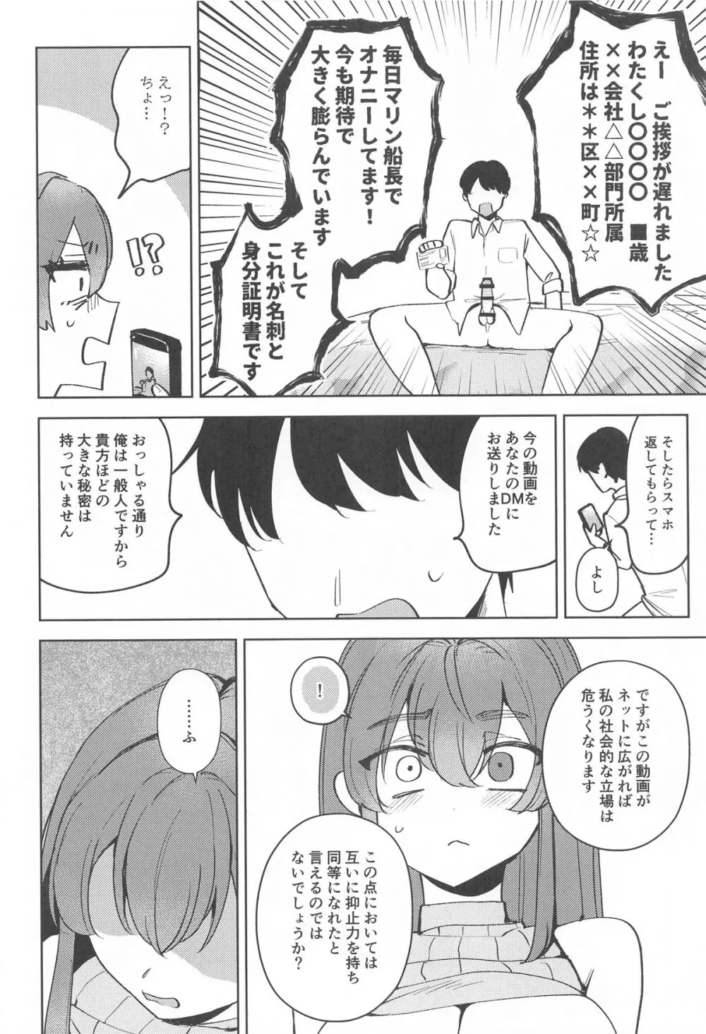 秘密のお宝探し - page13