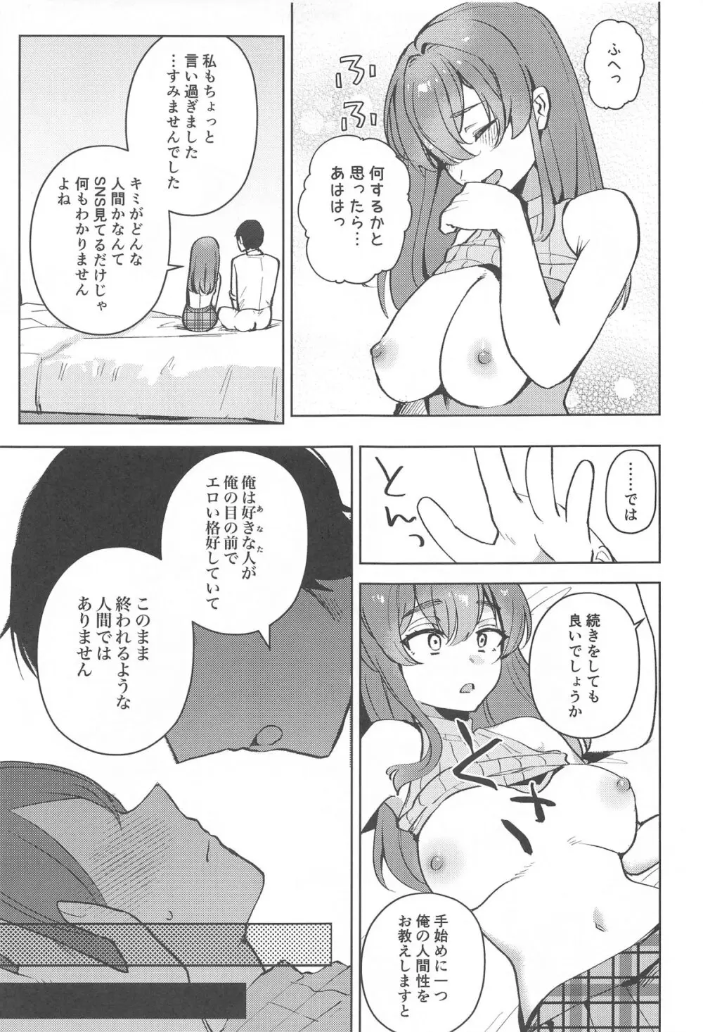 秘密のお宝探し - page14