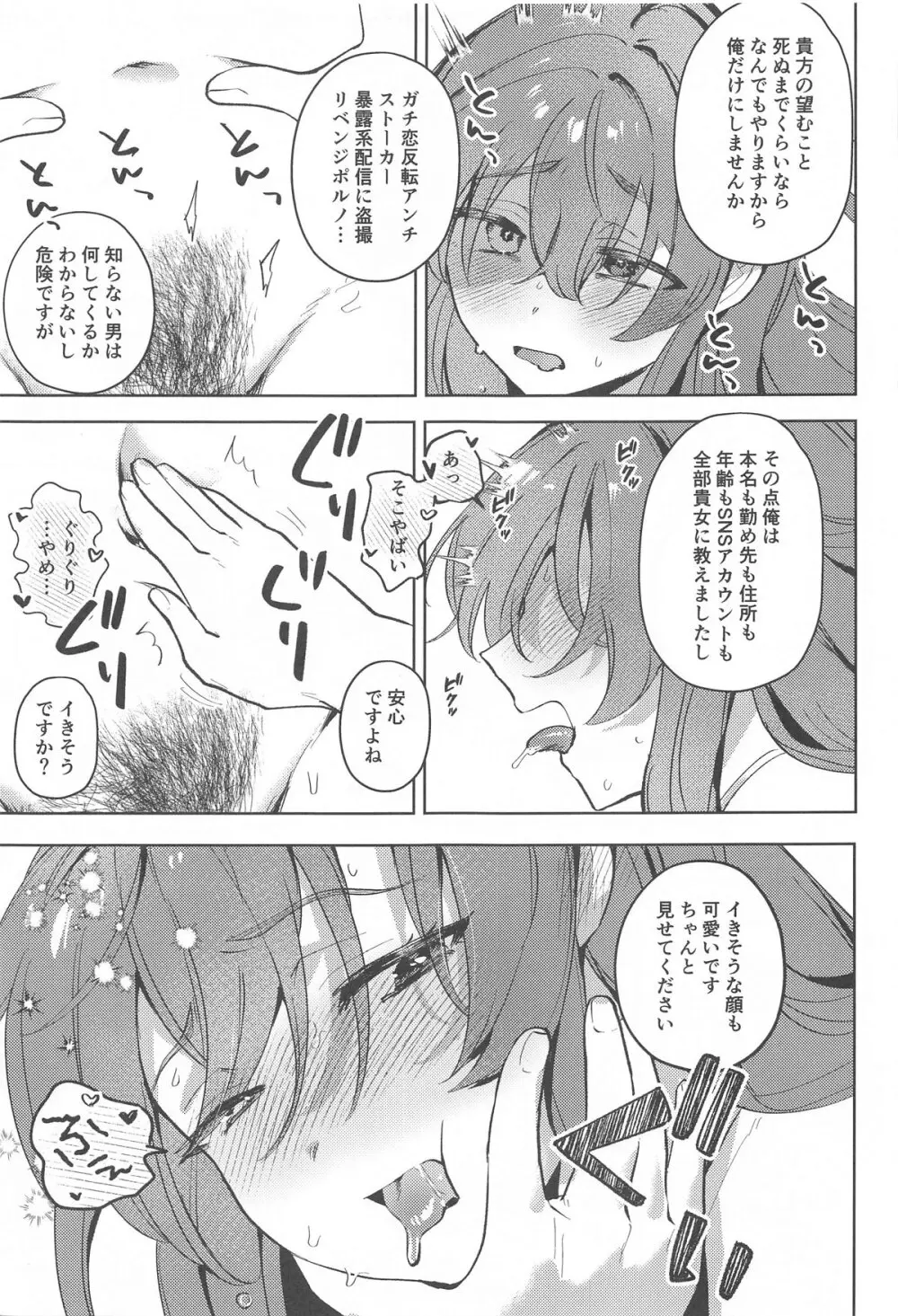 秘密のお宝探し - page22