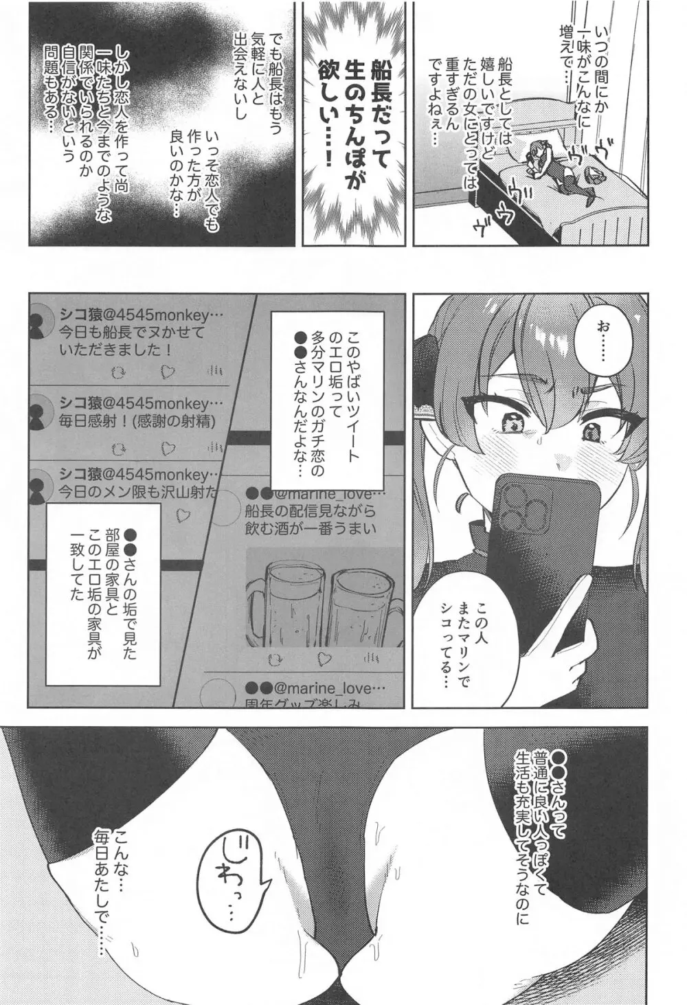 秘密のお宝探し - page6