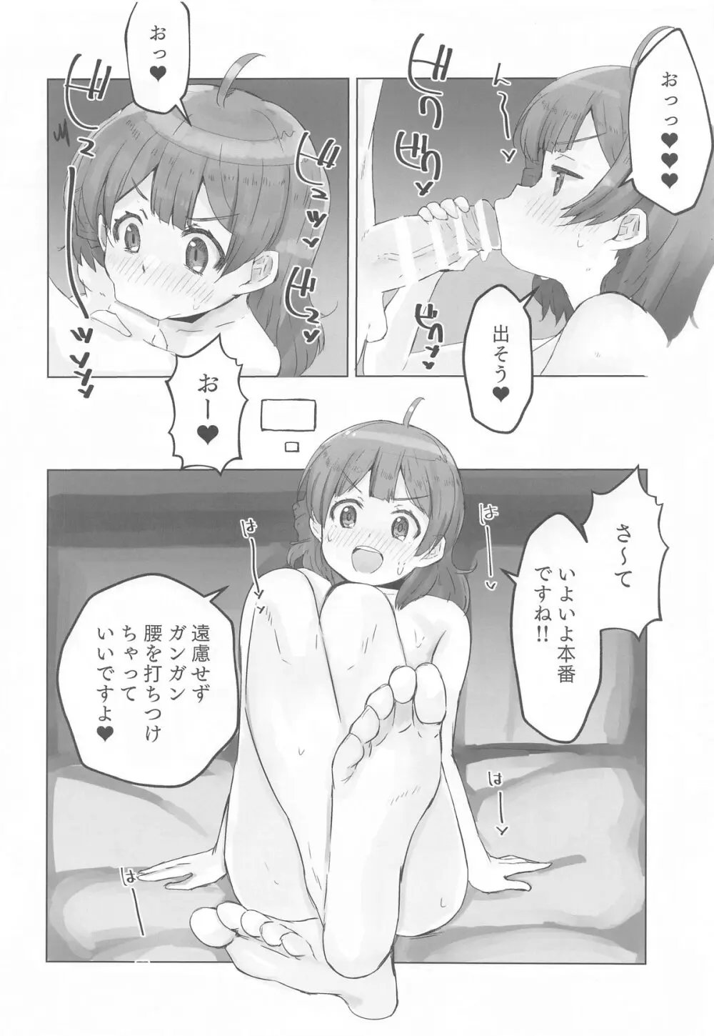 生徒会庶務Pの童貞を食うの巻 - page11