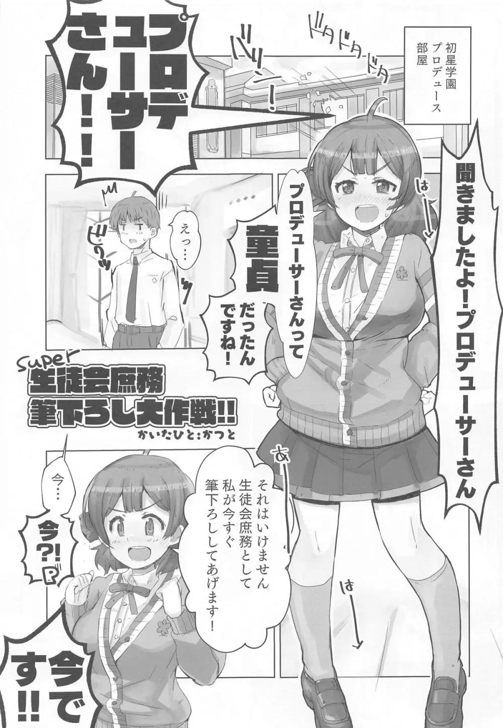 生徒会庶務Pの童貞を食うの巻 - page4