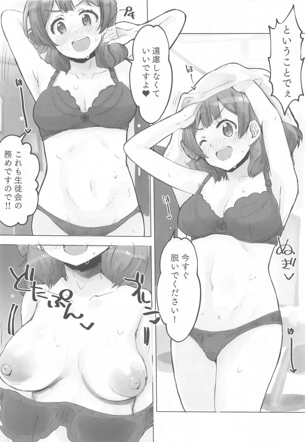 生徒会庶務Pの童貞を食うの巻 - page5