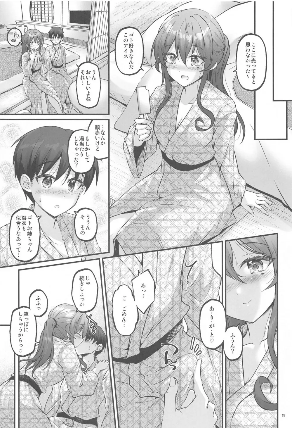 湯けむりのおねがいゴト!! - page14