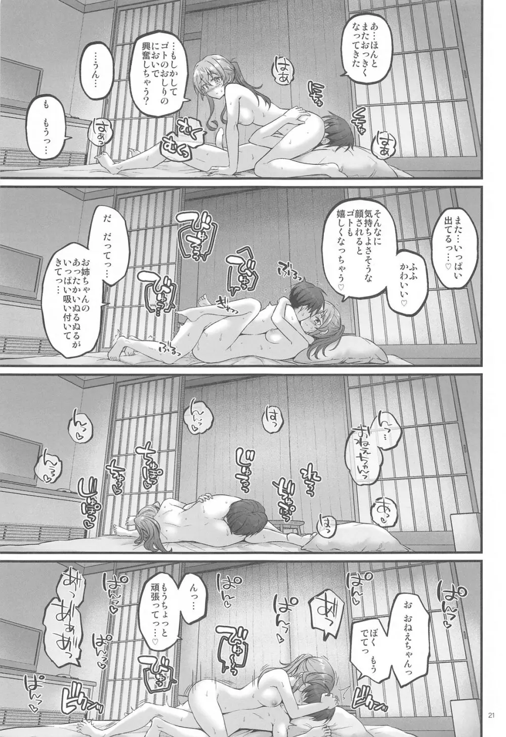 湯けむりのおねがいゴト!! - page20