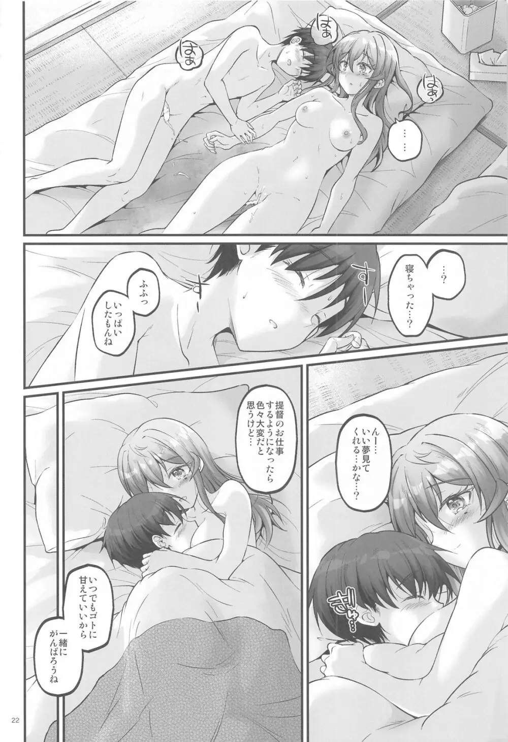 湯けむりのおねがいゴト!! - page21