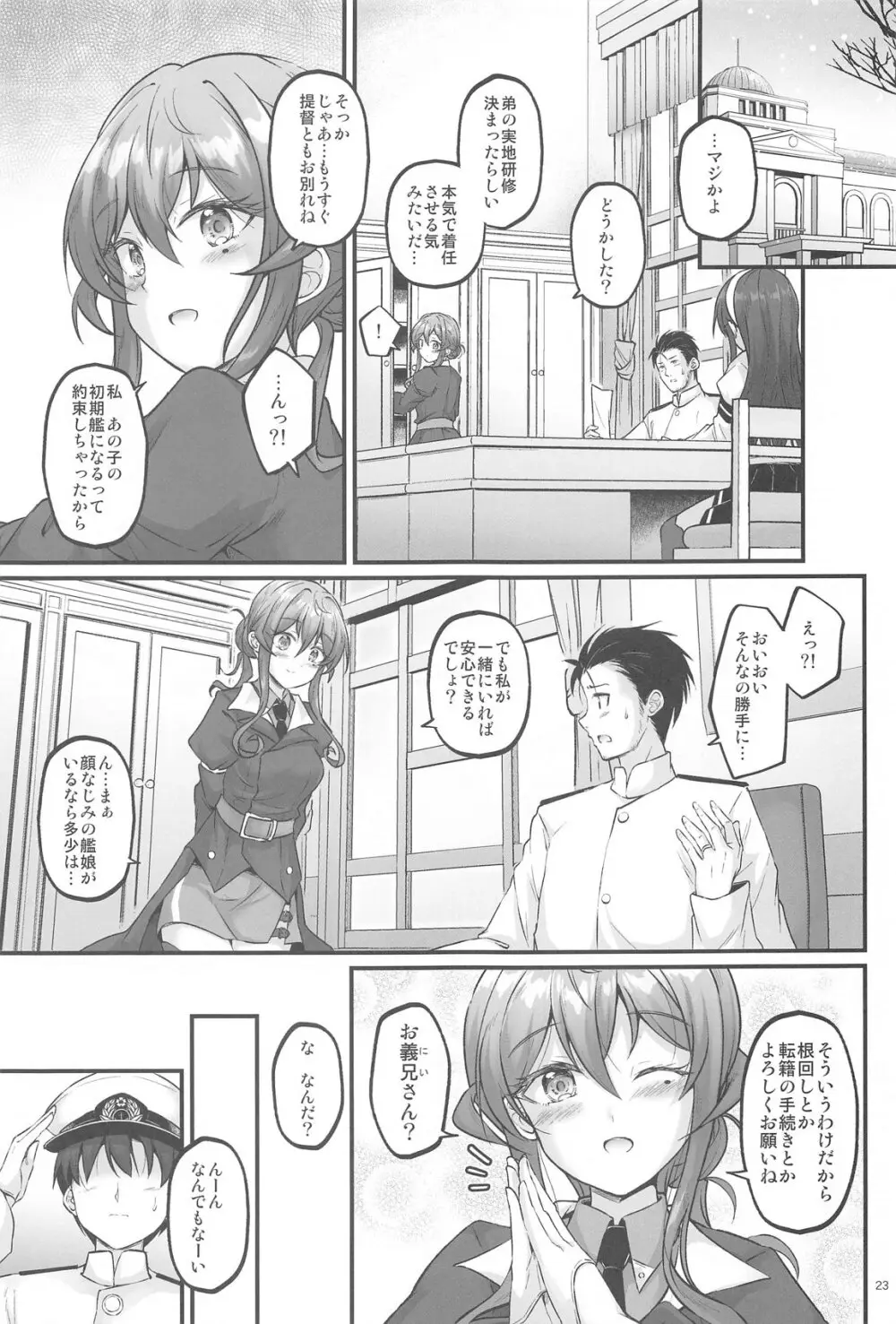 湯けむりのおねがいゴト!! - page22